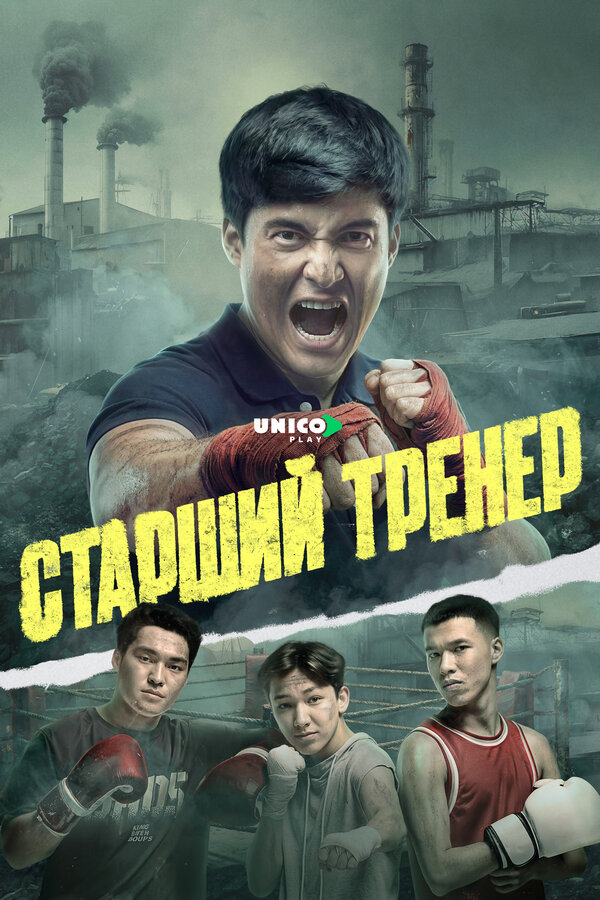 Постер сериала